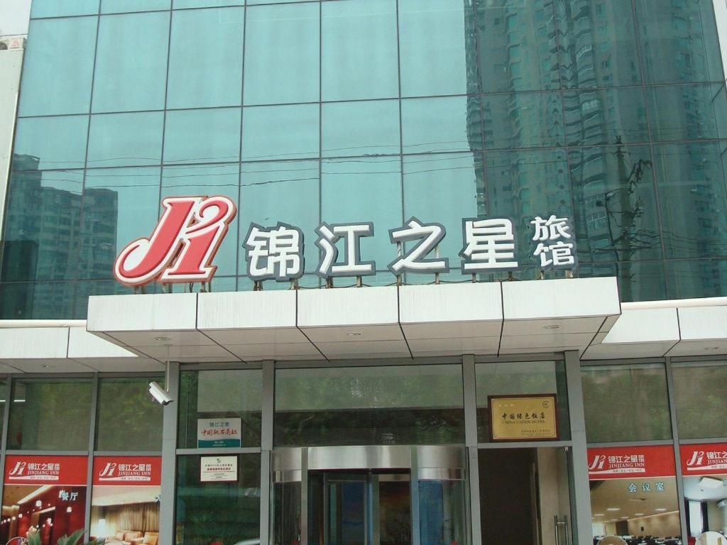 Jinjiang Inn Shanghai Lujiazui Εξωτερικό φωτογραφία